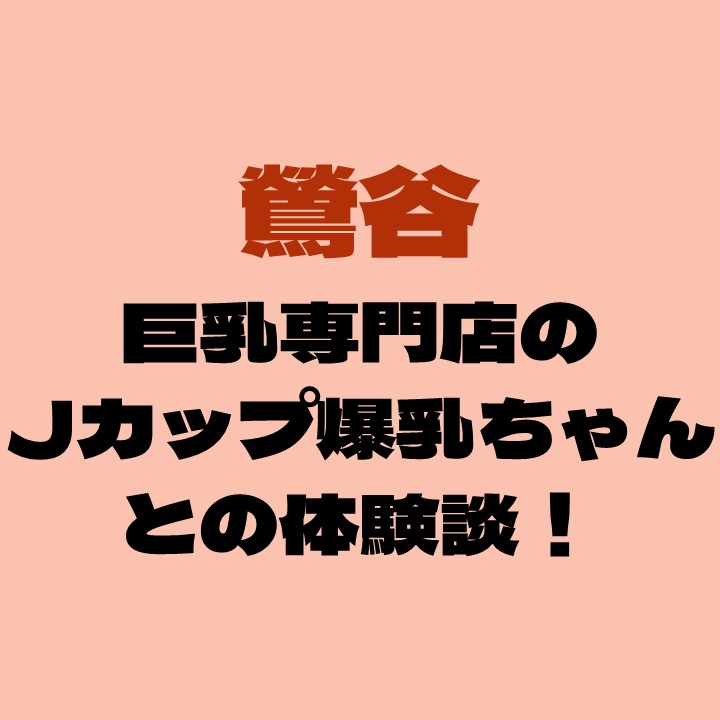 あなたがEカップ以上なら毎出勤10万円以上！】川崎堀之内 巨乳専門ソープ求人 PROPORTION