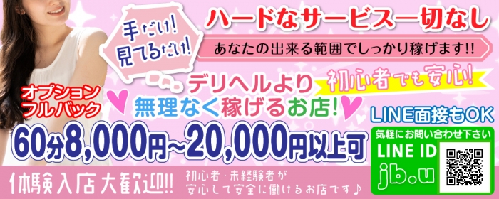 栃木のオナクラ・手コキ求人(高収入バイト)｜口コミ風俗情報局