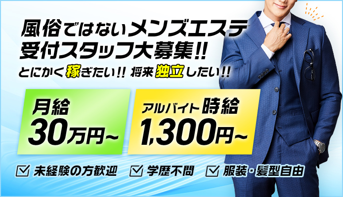 熊本その他の服装・髪型自由の風俗男性求人【俺の風】