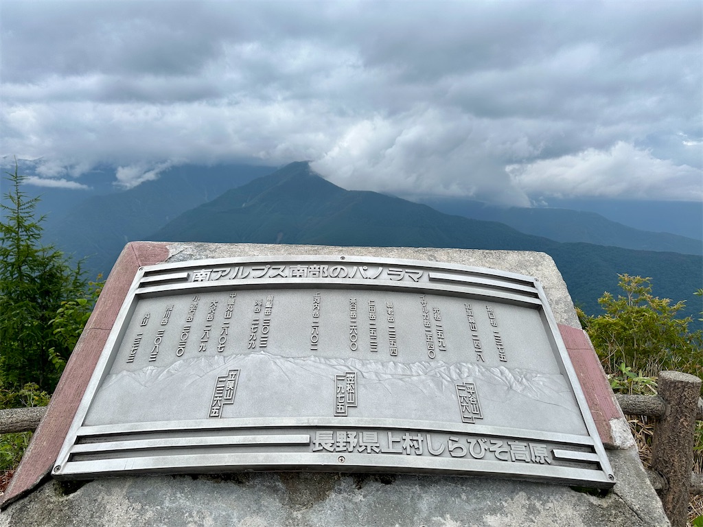 しらびそ高原 | 信州遠山郷