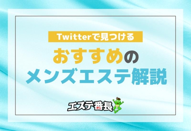 フランチャイズならメンズエステにおける経営リスクが避けやすい | フランチャイズ契約してメンズエステを開業すれば嬉しいメリット多数