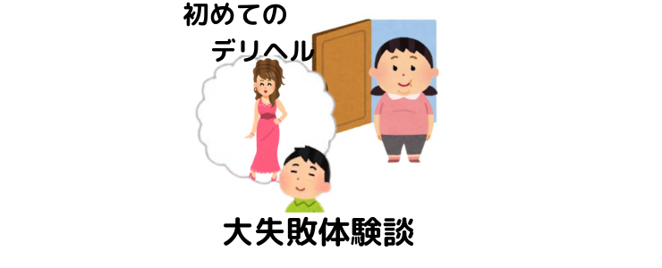 2023年】デリヘルで本番する方法！本番禁止の激安～高級風俗で本番エッチしてみた体験談 | 矢口com