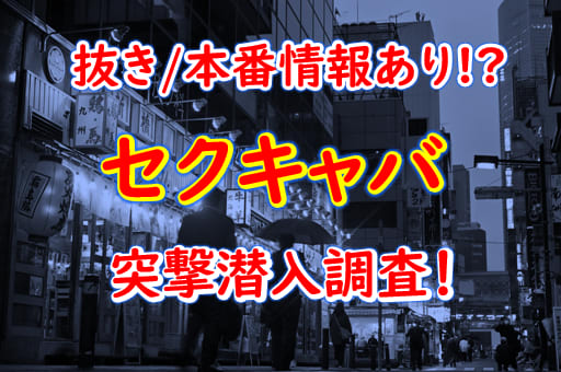 カプチーノ (セクキャバ/中洲) | 年齢認証