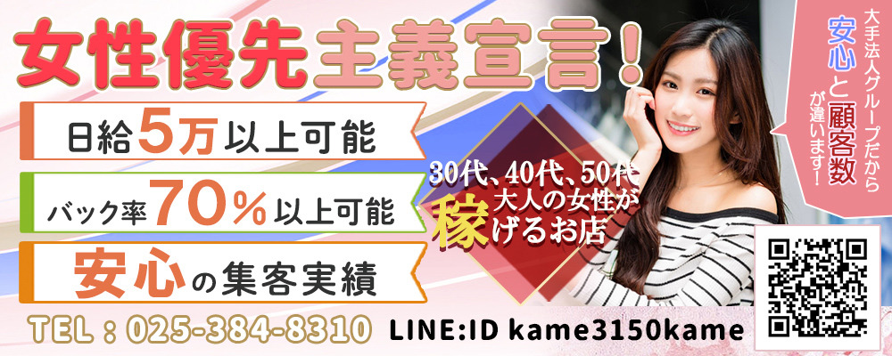 新潟駅の風俗求人(高収入バイト)｜口コミ風俗情報局