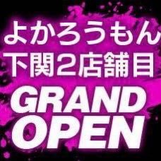 山口グルメ: 地元百名店お好み焼き！サワーも必見！