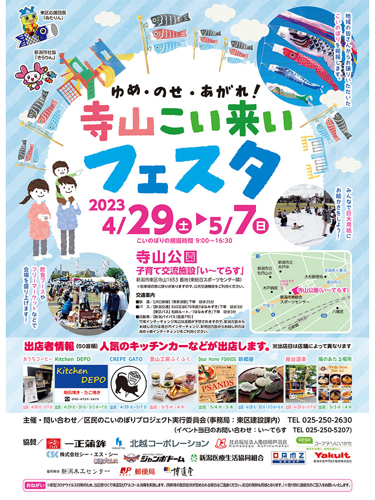 新潟市】新年最初は楽しくすべって楽しもう!! 1月8日（日）、新潟市アイスアリーナで1dayイベント開催！