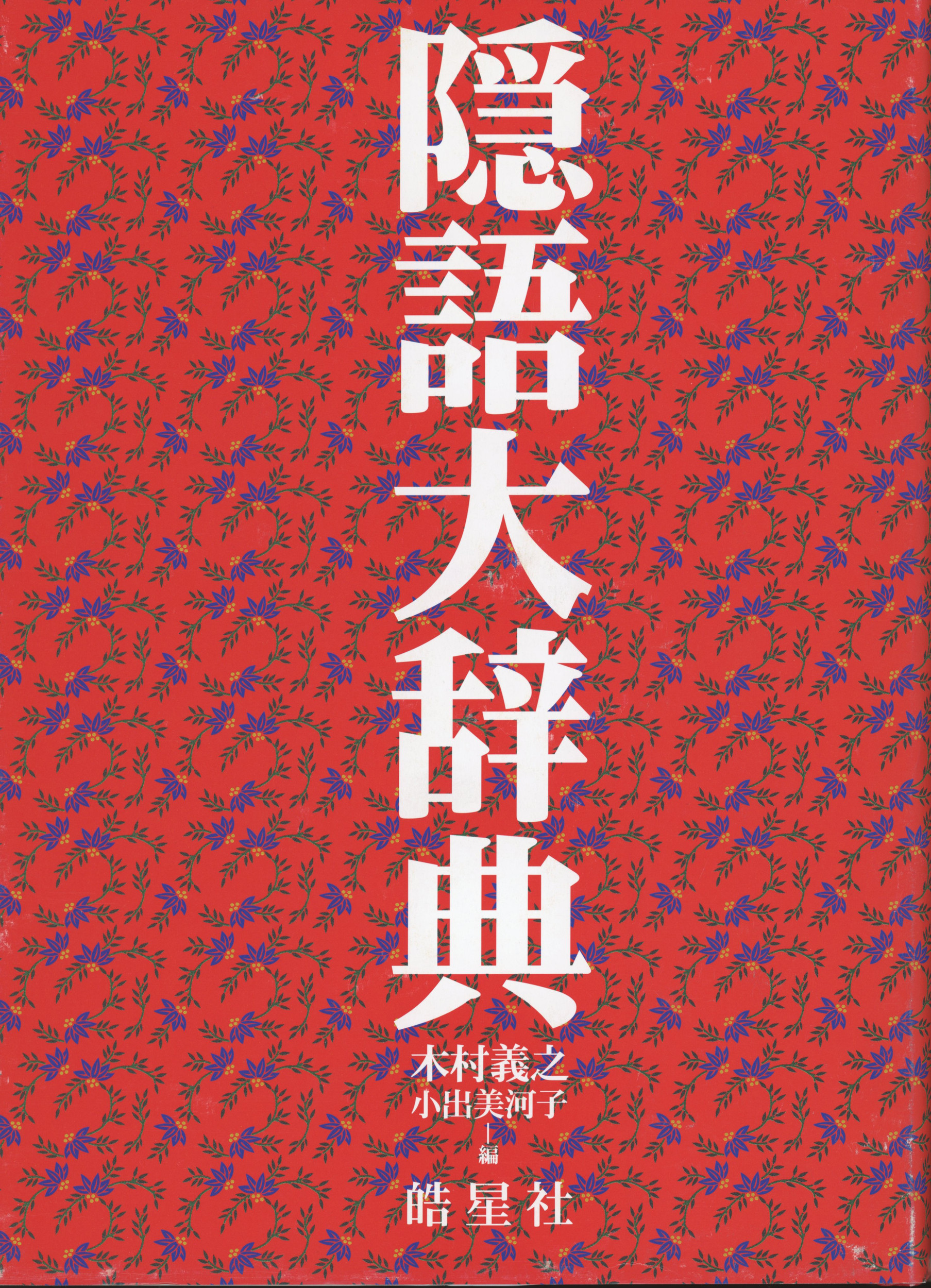 オタク用語一覧｜オタクとは何か？今さら聞けない「尊い」「沼」「ぬい」などの意味を一気に解説！ - eeo