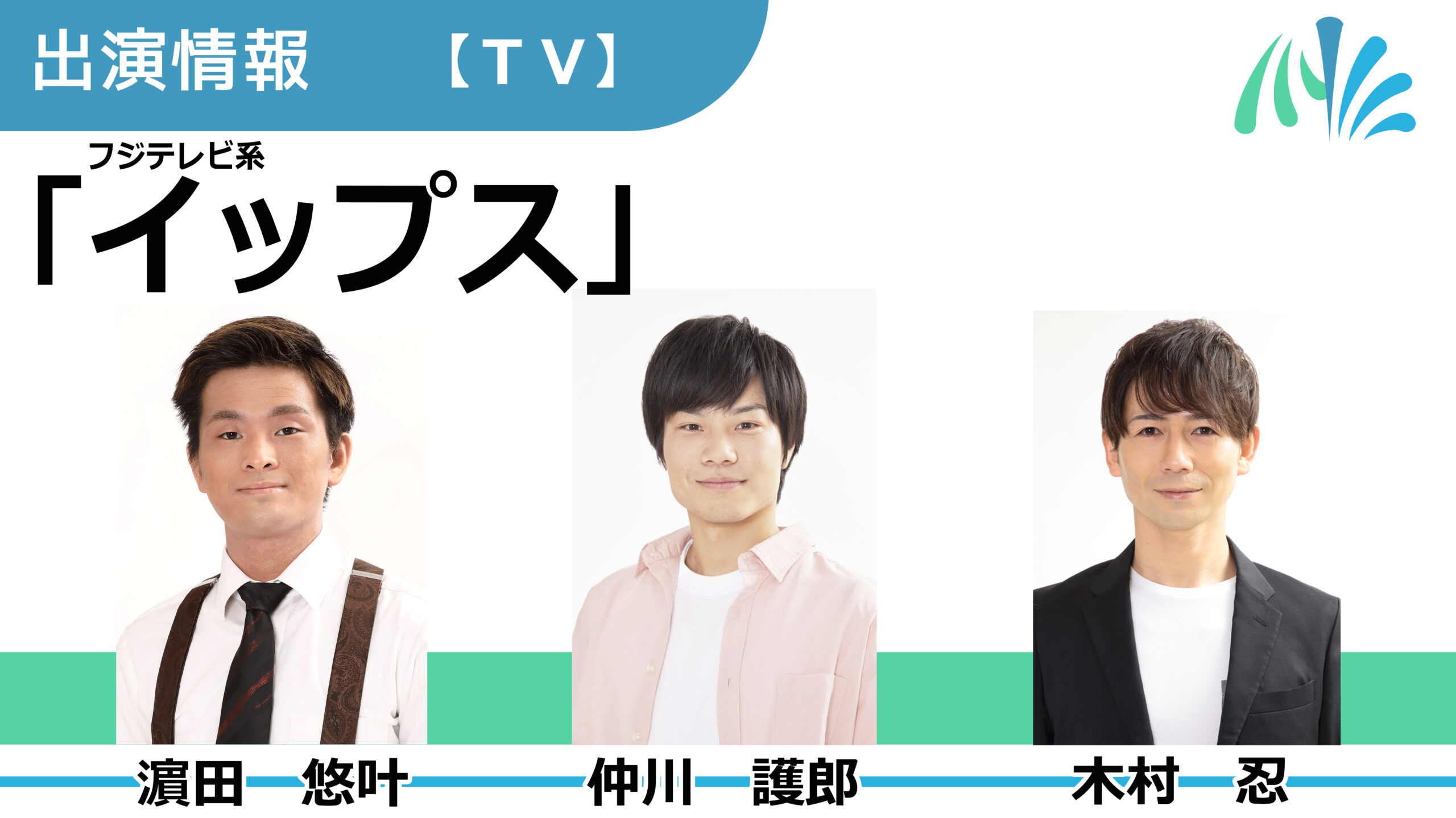 左から濱田岳、綾瀬はるか、堤真一。 - 綾瀬はるか主演「本能寺ホテル」製作決定、堤真一が織田信長役＆濱田岳が蘭丸役 [画像ギャラリー