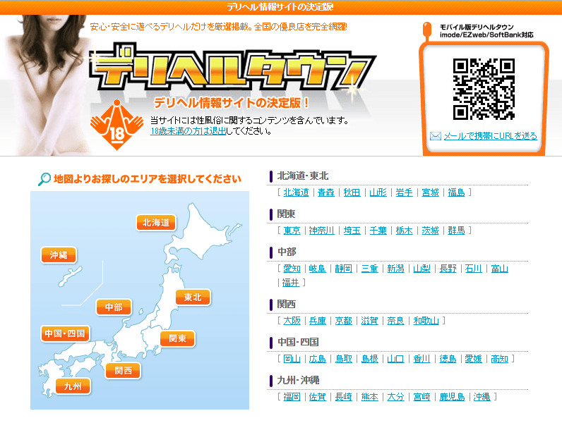 デリヘル福島-予算に合わせて選べるお店-｜福島 デリヘル｜福島で遊ぼう