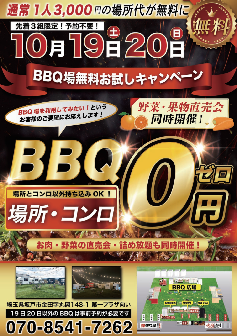 坂戸市】近隣地域で活動中のキッチンカーが大集合！投票によって頂点を決める「kitchencar グルメグランプリ」が開催決定！！ | 号外NET 