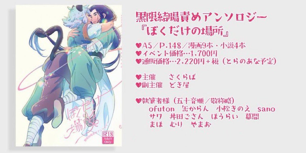 黒💚💙限🔞結腸責めアンソロジー企画「ぼくだけの場所」 (@anthology_hw_k) / X