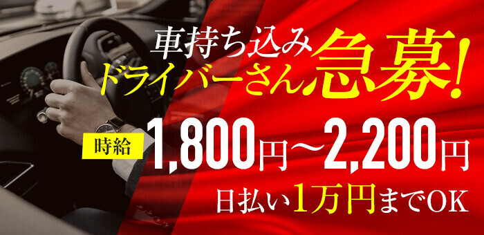 大久保風俗の内勤求人一覧（男性向け）｜口コミ風俗情報局