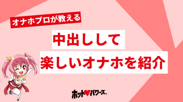 エンジョイ遊平のエンジョイ!オナライフ! 温感よりも温かい?アルコールローションを試してみた | 大人のデパート エムズ