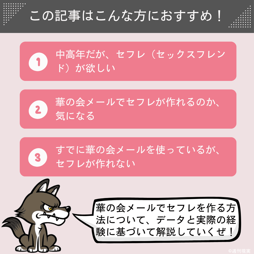 華の会メールでセフレを作る方法をプロが解説 - 週刊現実