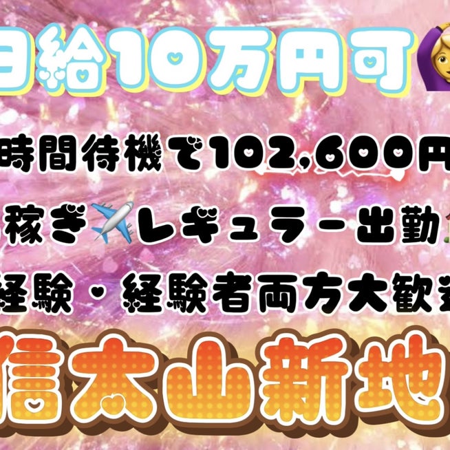 信太山新地求人♡お給料しっかり | 信太山girl's求人♡