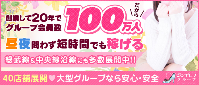 シンデレラFCグループ【横浜】｜横浜のデリヘル風俗男性求人【俺の風】