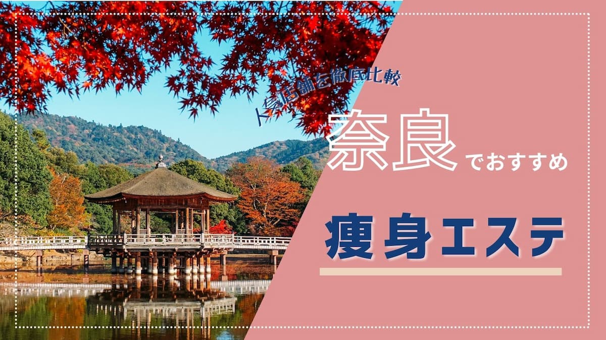 栄駅から徒歩6分】痩身エステなら健康館/東桜鍼灸接骨院 | sirusite