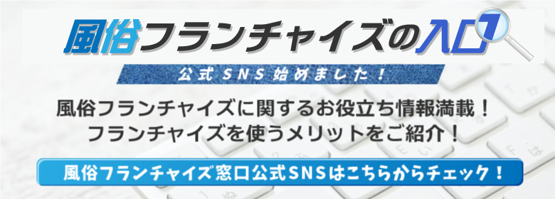 風俗独立支援・資金援助制度｜シンデレラFCグループ