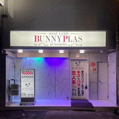 Bunny Bunny（バニーバニー） - 下通りのラウンジ求人バイトなら【体入ショコラ】