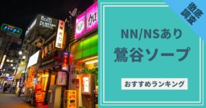 NN・NS・S着の違いとは？中出しは妊娠・性病の危険性があるので要注意 | ザウパー風俗求人