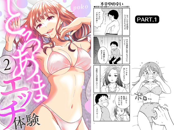 とろあまエッチ体験 （2） のご購入 [poko] |