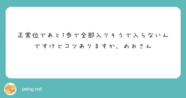 正常位になると萎えるのはなぜですか？」～ 勃起の質は自律神経次第 ～【勃起LINE相談】 |