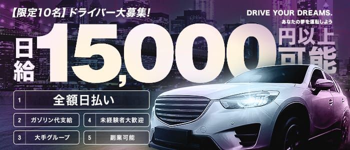 これさえ読めば全てわかる！デリヘル送迎ドライバーの仕事内容を完全解説 | 俺風チャンネル