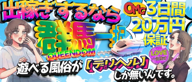 新潟県の出稼ぎアルバイト | 風俗求人『Qプリ』