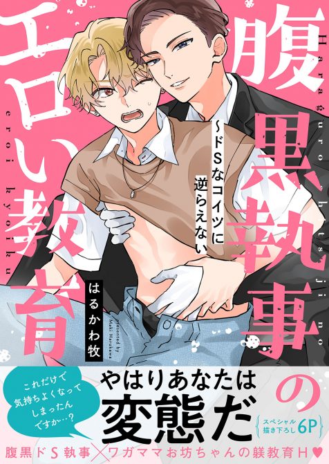 無料TL漫画】ドS組は問題児ばかりっっ!!～エッチな子だけど先生は負けません!!～（右手は腱鞘炎） – milky Blog