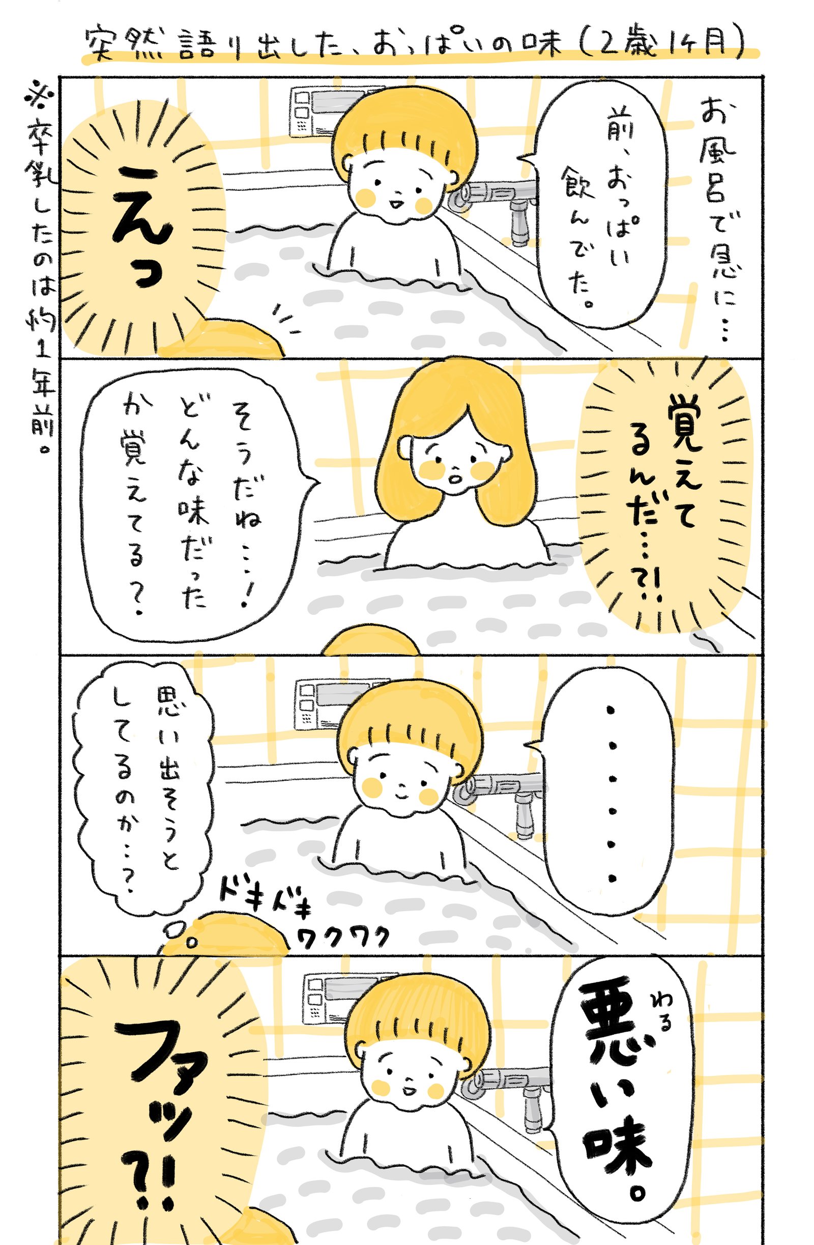 毎日連載】彼女のおっぱい揉んだらブラを買おう！ | ニュース | ヤンマガWeb