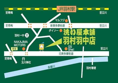 東京都立川市富士見町1-4-29コインランドリー洗い屋本舗立川富士見町店 - コインランドリー刑事(デカ)