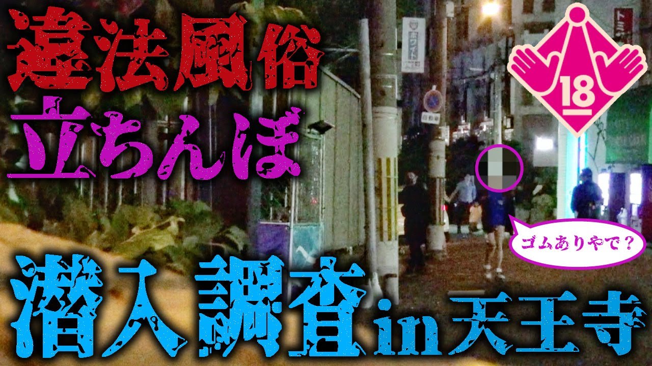 大阪の立ちんぼ事情！相場・年齢・時間・場所(エリア)などを解説 | ザウパー風俗求人