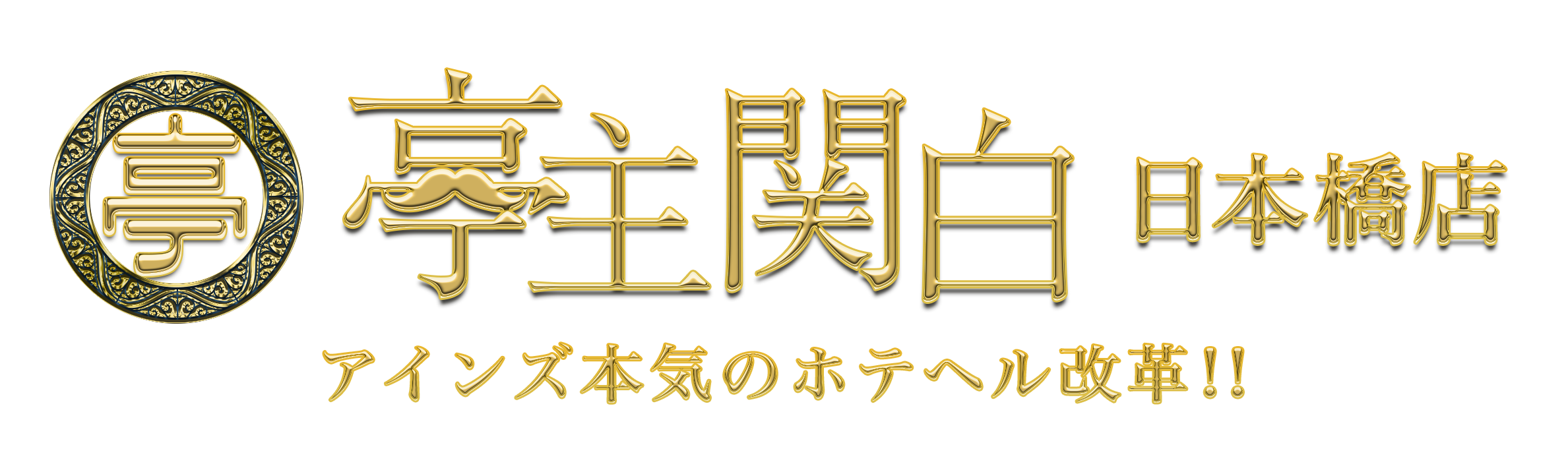 日本橋の風俗・人妻・熟女ホテヘル【おいらん日本橋店】