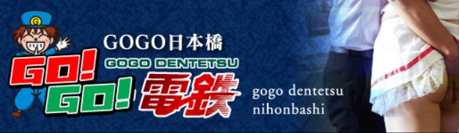 るなの写メ日記／GOGO電鉄日本橋駅(日本橋/ピンサロ)｜【みんなの激安風俗(みんげき)】