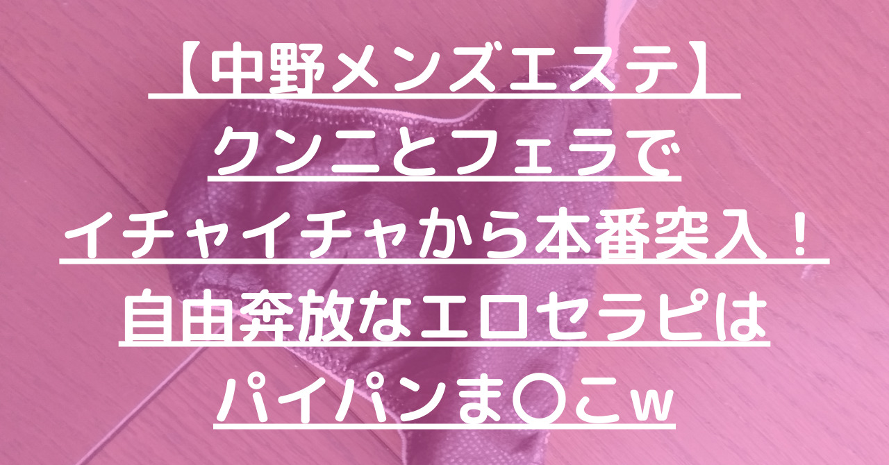 中野メンズエステ MM (エムエム) の口コミ体験談、評判はどう？｜メンエス