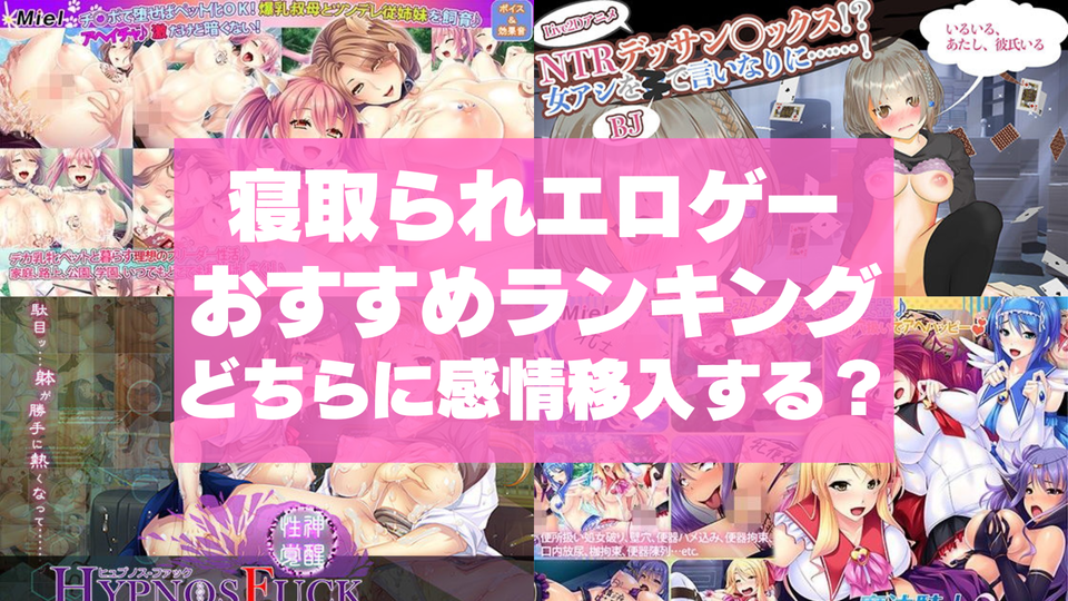 NTR彼女～カノジョを好きなのは僕だけのはず～ | 同人ゲーム+同人音声のレビュー・攻略サイト レメラボ