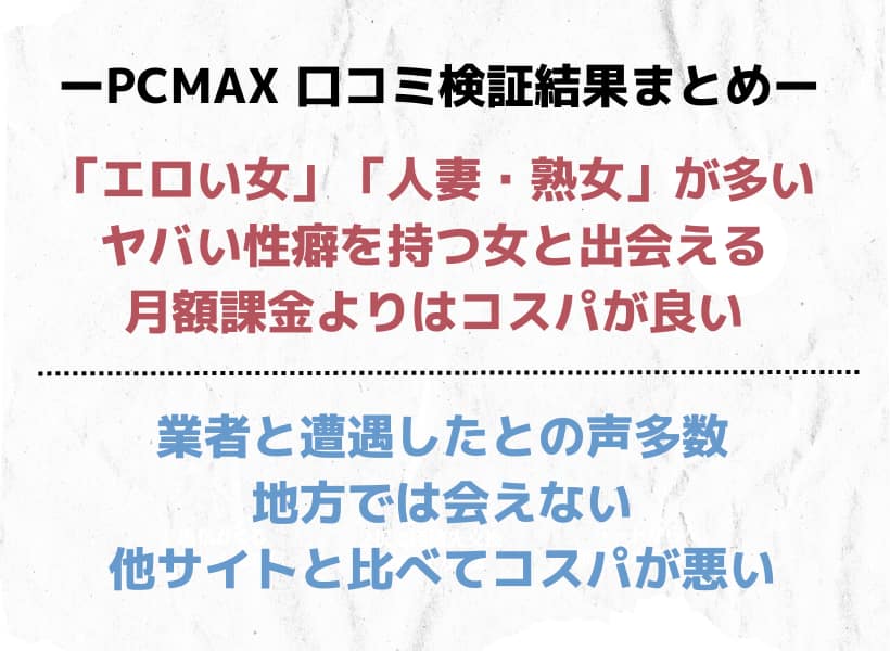 PCMAXでセフレを実際に作った体験談！コツと方法を紹介 | マッチハント