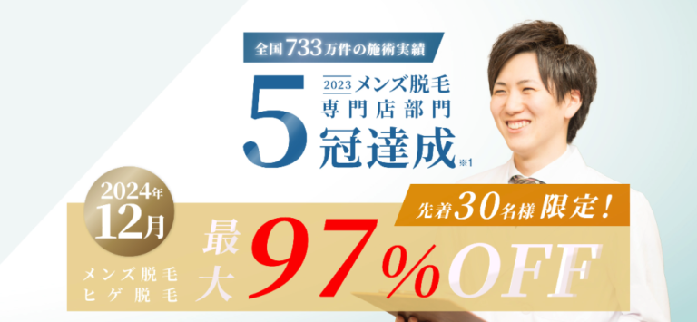 メンズ脱毛 RINX（リンクス）の口コミ・評判を調査！編集部が実際に6カ月脱毛に通った結果をご紹介！ | メンズタイムズ