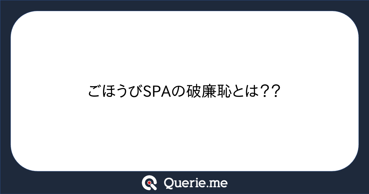 千葉【本家ごほうびSPA 千葉店】メンズエステ[派遣型]の情報|ゴリラ