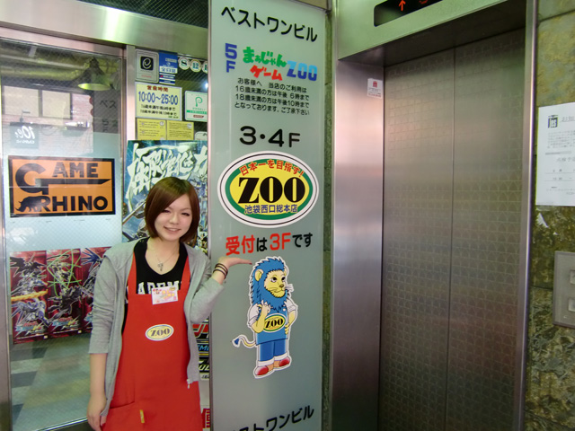 池袋西口総本店 | 麻雀やるならずーっとZOO―麻雀ZOOのホームページにようこそ―