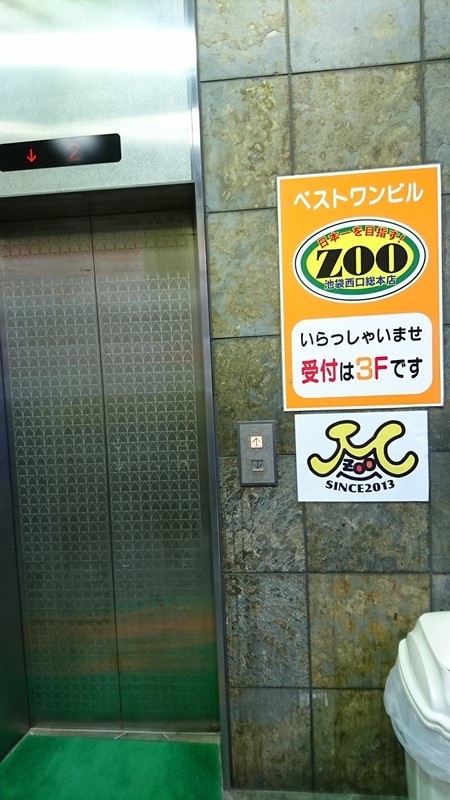 まぁじゃんZOO 池袋東口本店 -